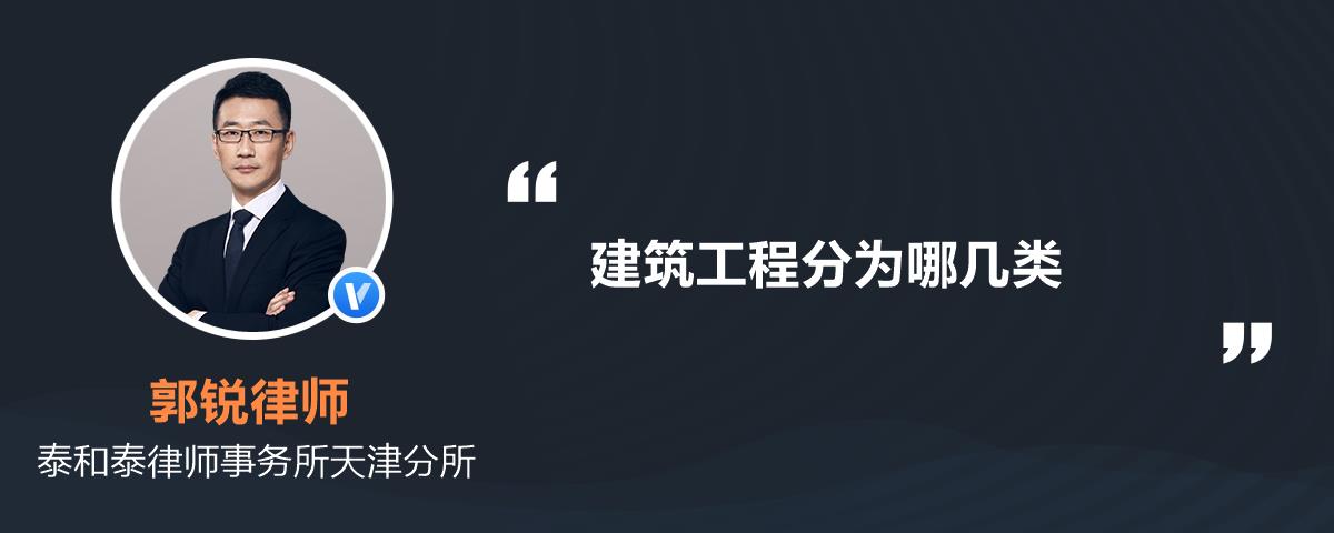 建筑工程分类全解析 从用途到结构的系统梳理